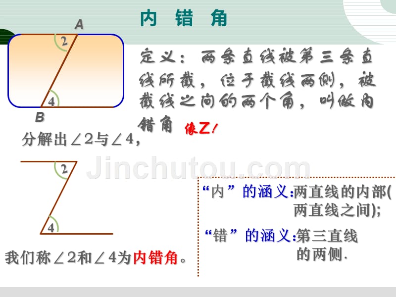 两直线平行的条件2课件_第4页