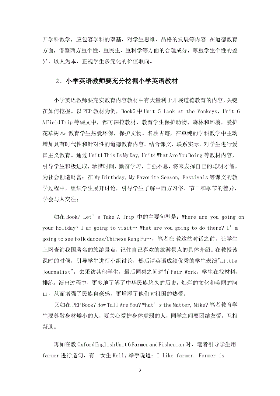 浅谈小学英语教学中的道德教育_第3页