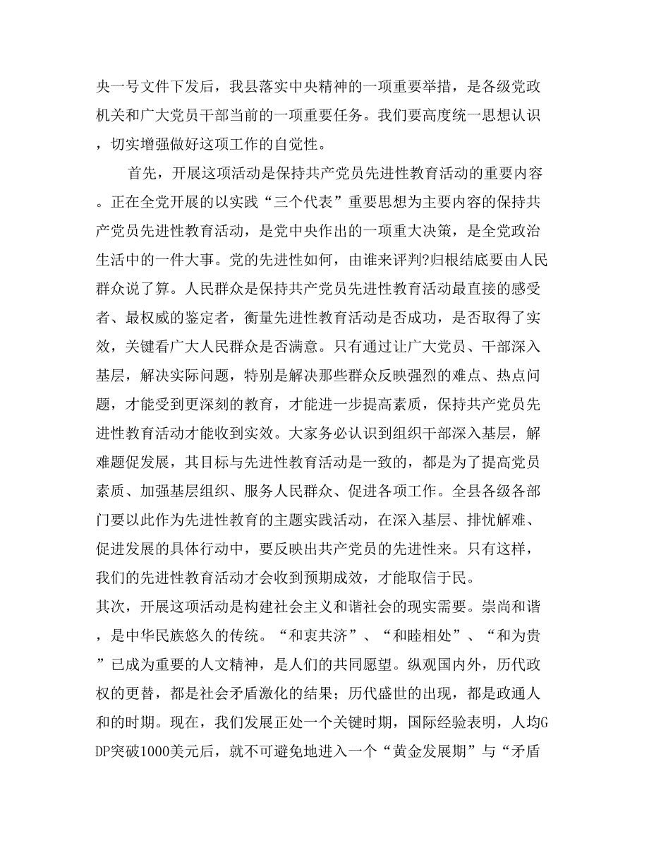 在全县“千名干部下基层、排忧解难促发展”活动动员会上的讲话组织人事_第2页