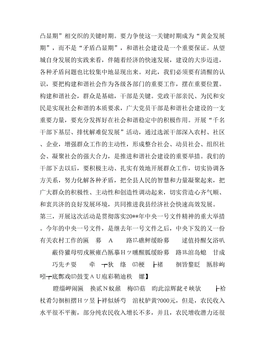 在全县“千名干部下基层、排忧解难促发展”活动动员会上的讲话组织人事_第3页