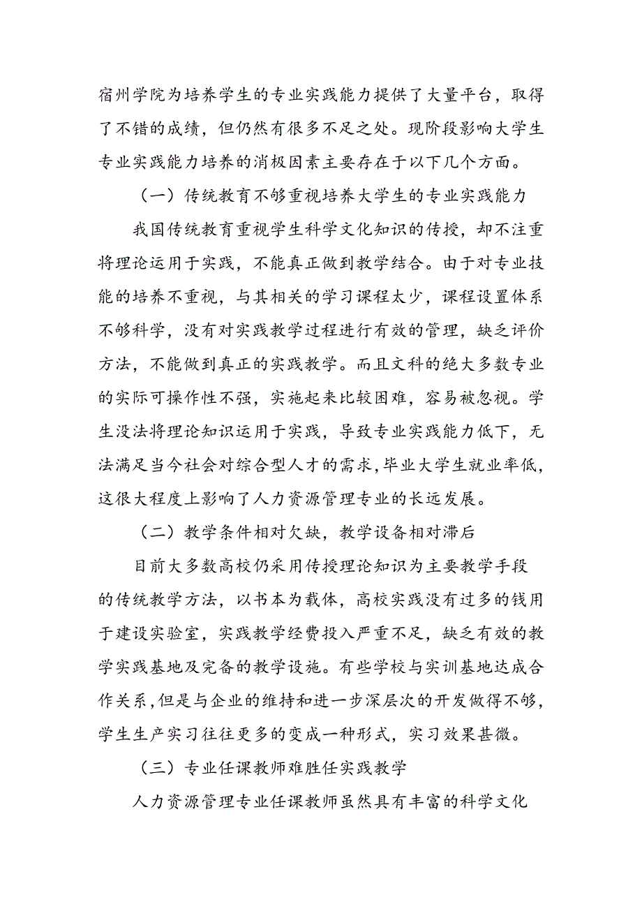 大学生专业实践能力培养研究_第3页