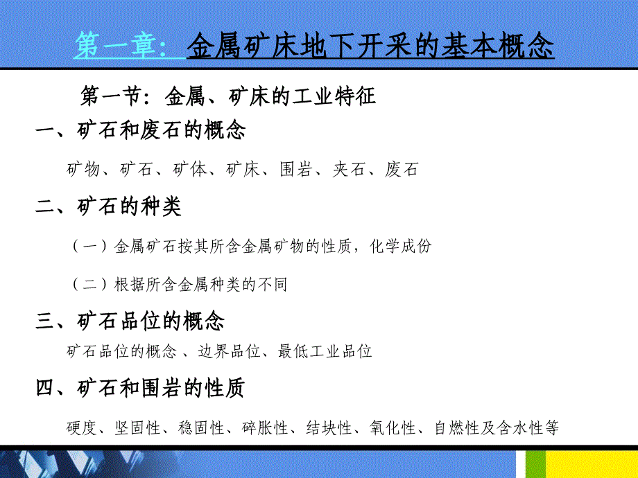 金属矿床地下开采全套课件_第3页