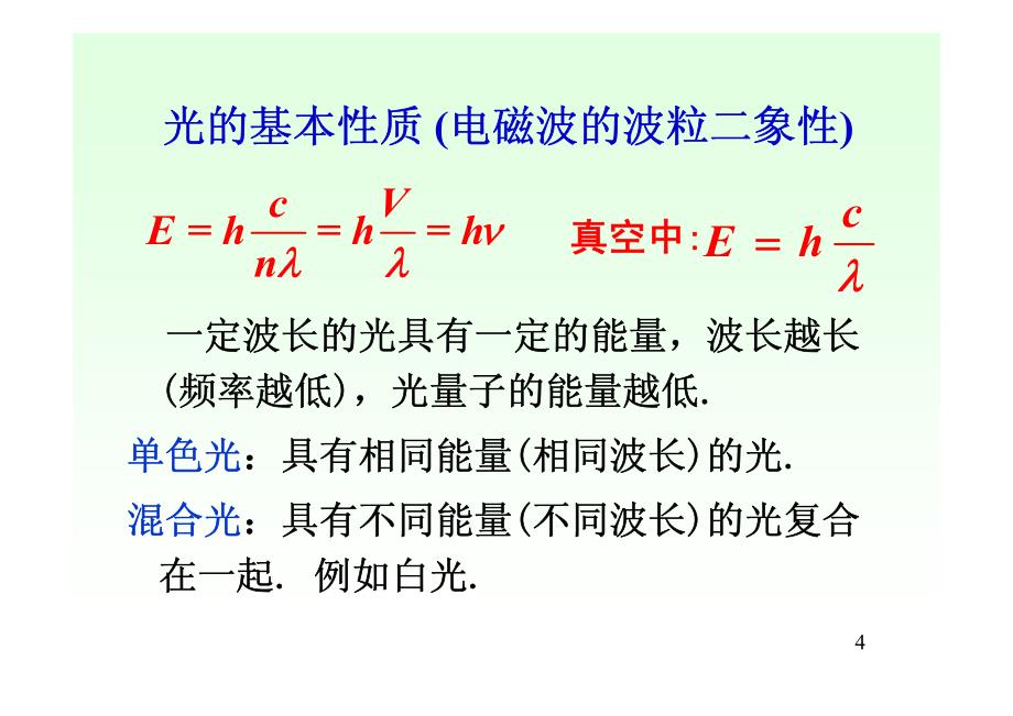 第8章紫外可见吸光光度法紫_第4页