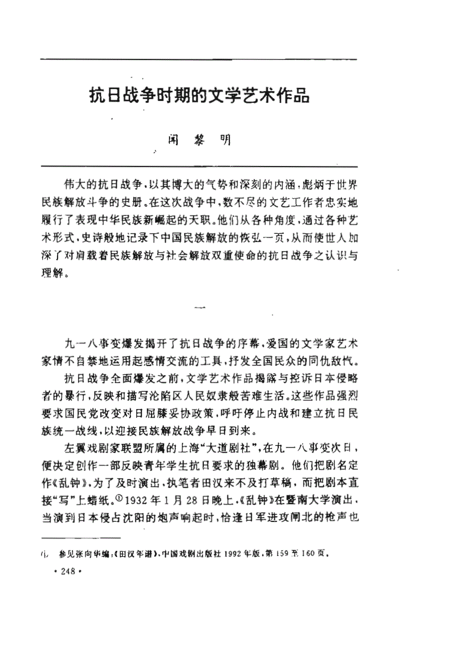 抗日战争时期的文学艺术作品_第1页