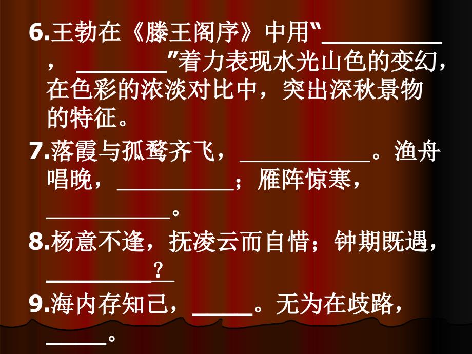 滕王阁序复习课件_第3页