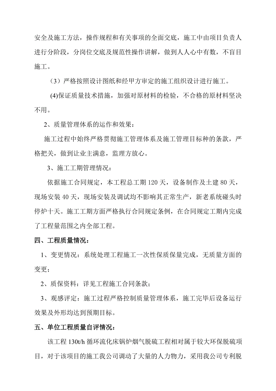 脱硫工程竣工报告_第4页