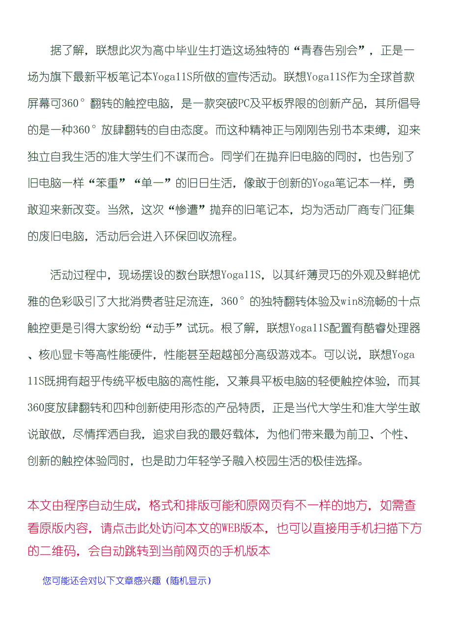 联想召集毕业生抛弃旧电脑_第3页