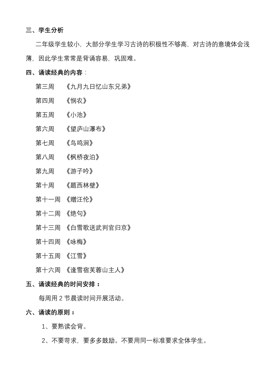 二年级诵读经典计划_第3页