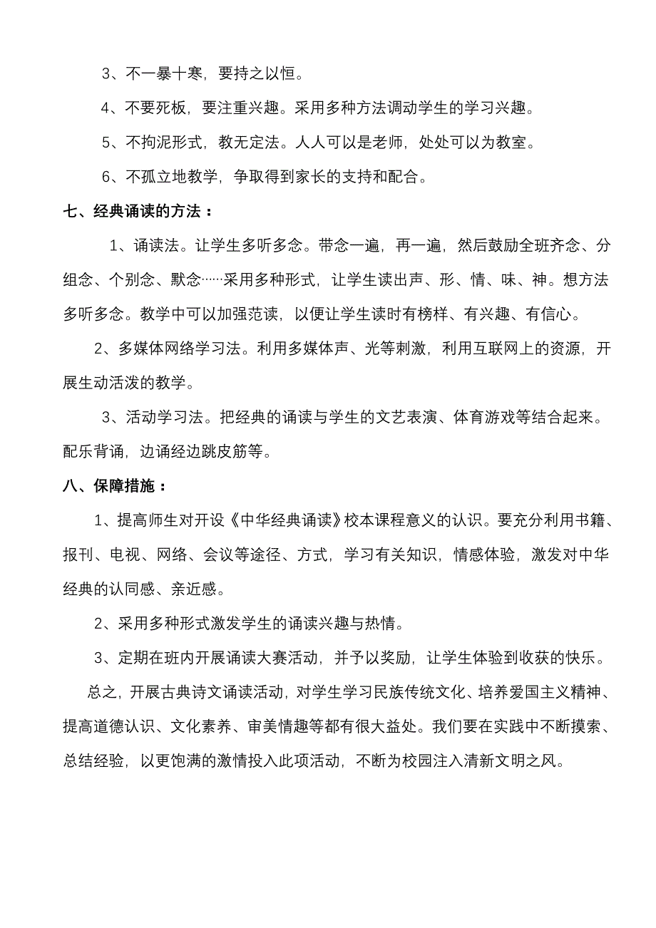 二年级诵读经典计划_第4页