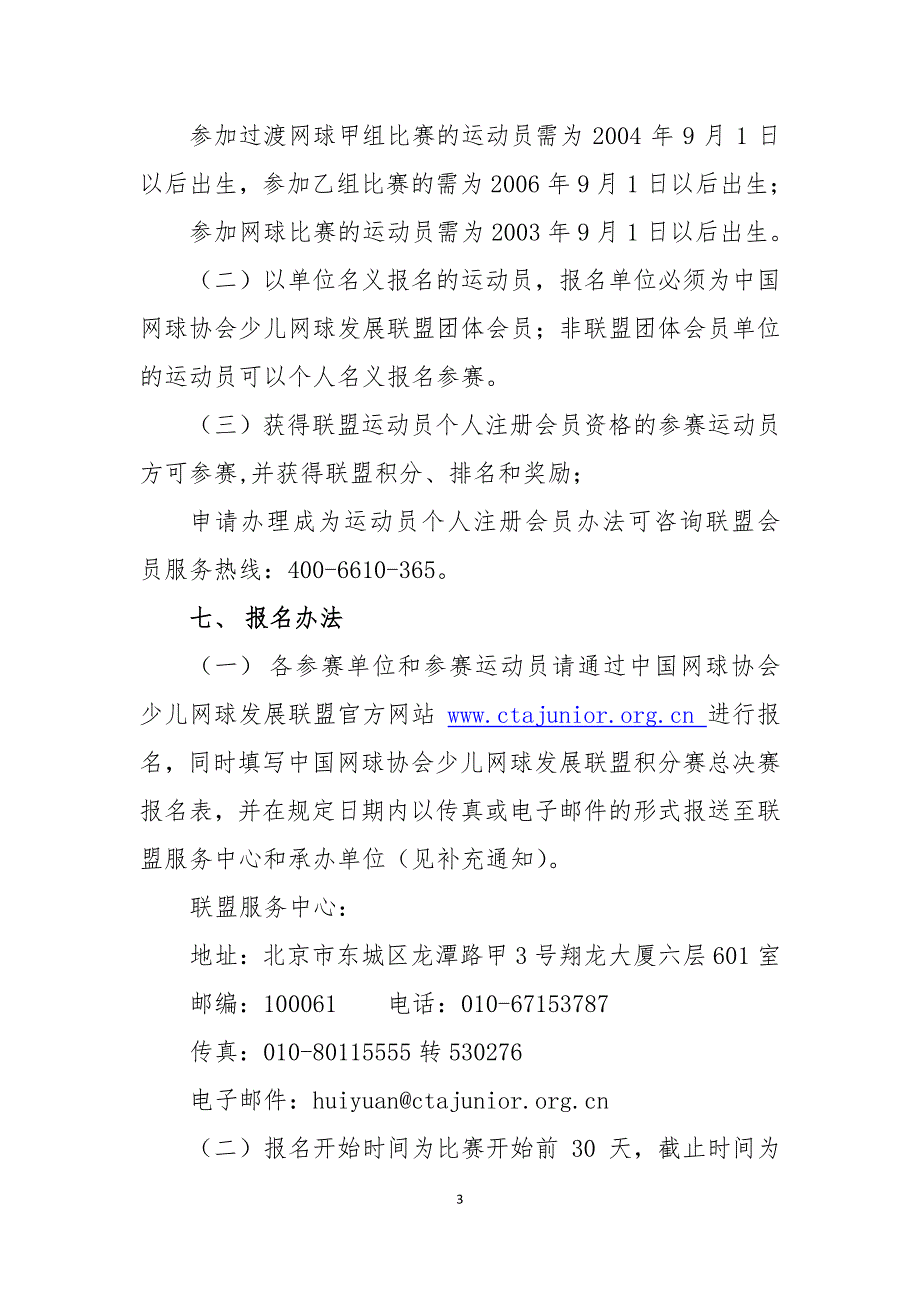 积分赛总决赛竞赛规程_第3页