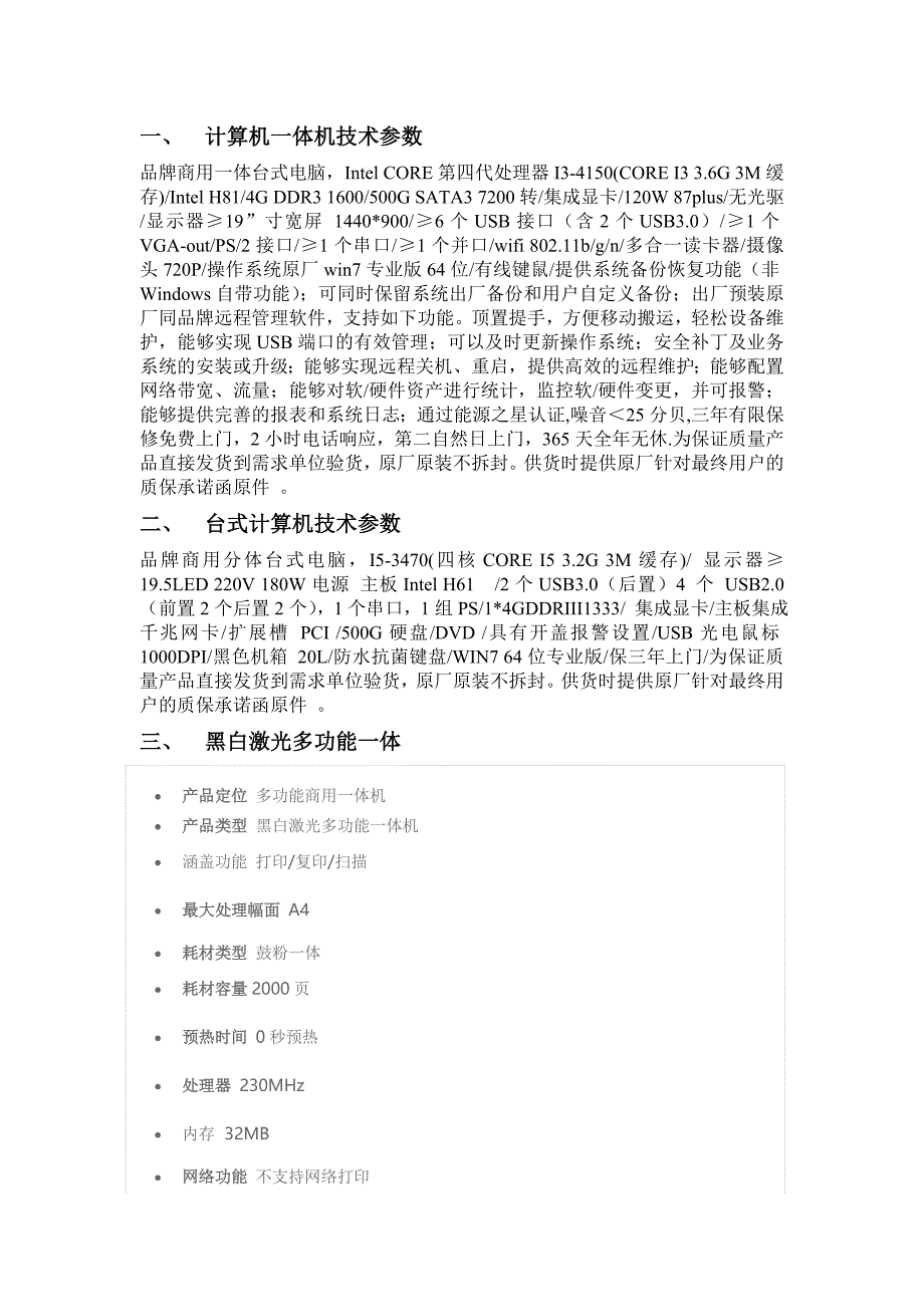 计算机一体机技术参数_第1页