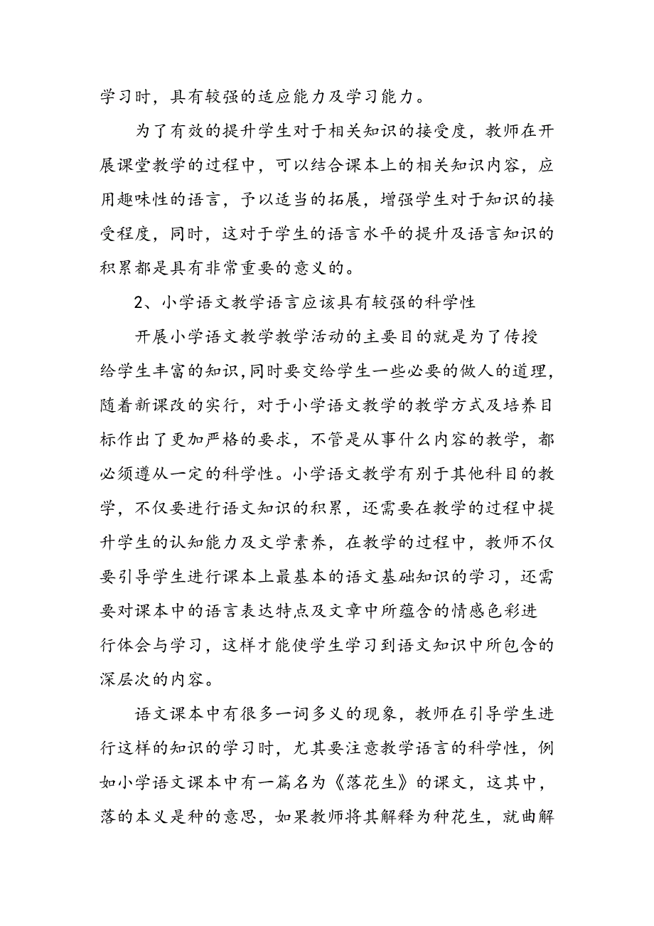 小学语文教学语言特点新探_第3页