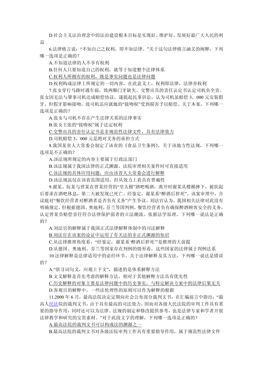 2010年国家司法考试真题及答案汇总_第2页