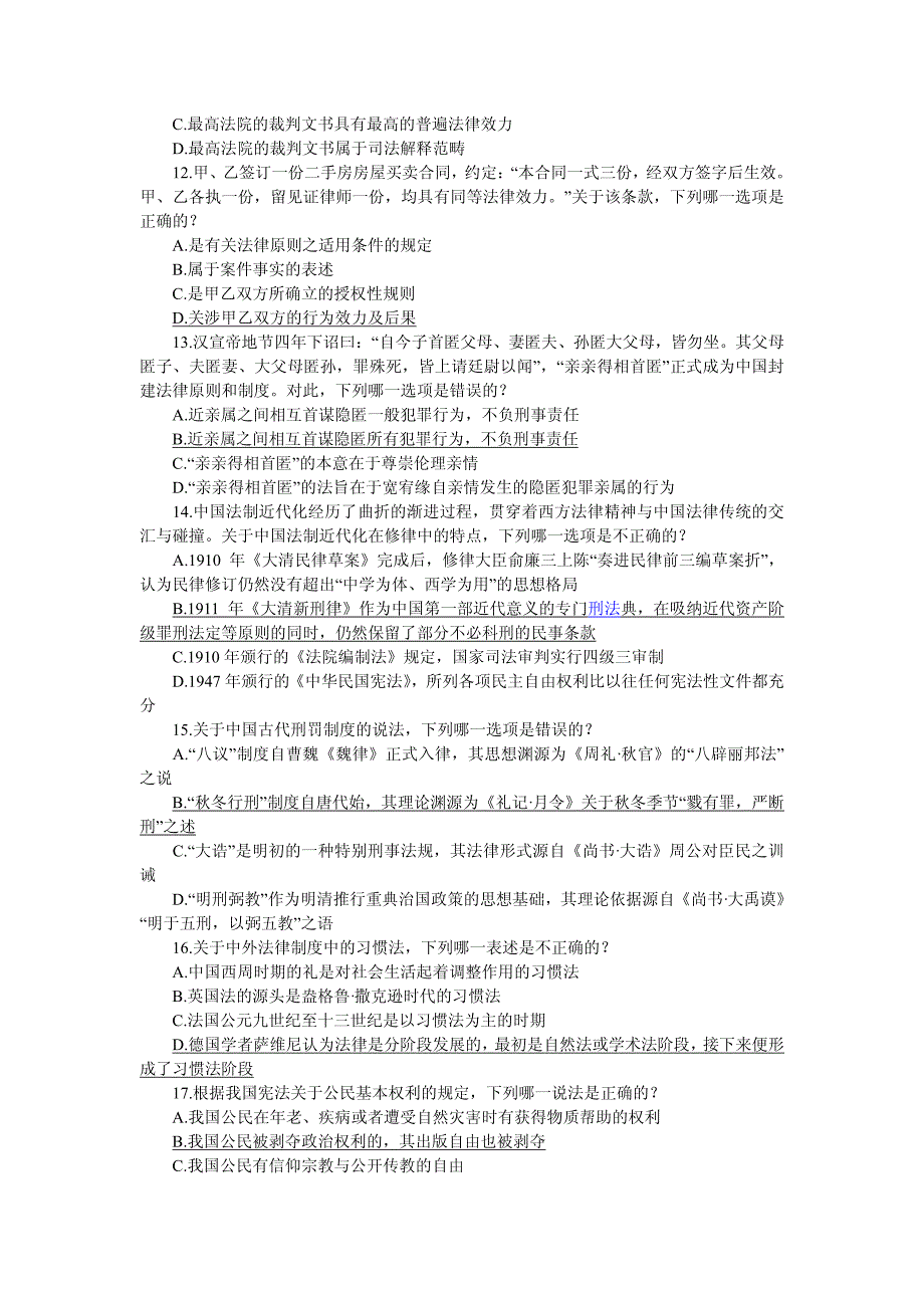 2010年国家司法考试真题及答案汇总_第3页