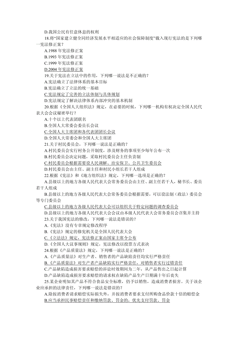 2010年国家司法考试真题及答案汇总_第4页