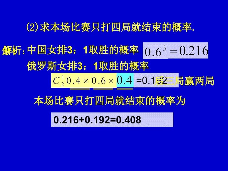 球赛中的概率问题_第5页