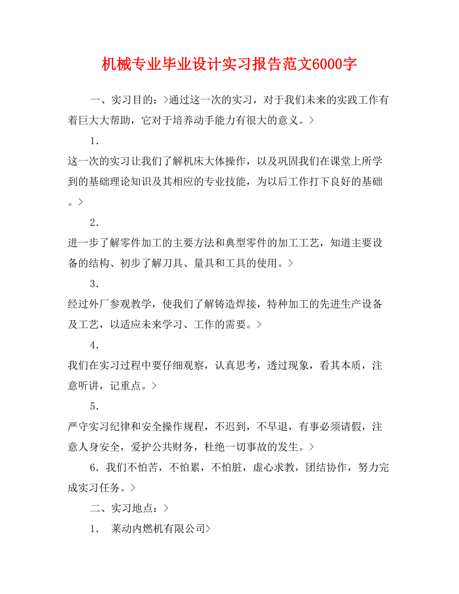 机械专业毕业设计实习报告范文6000字_第1页