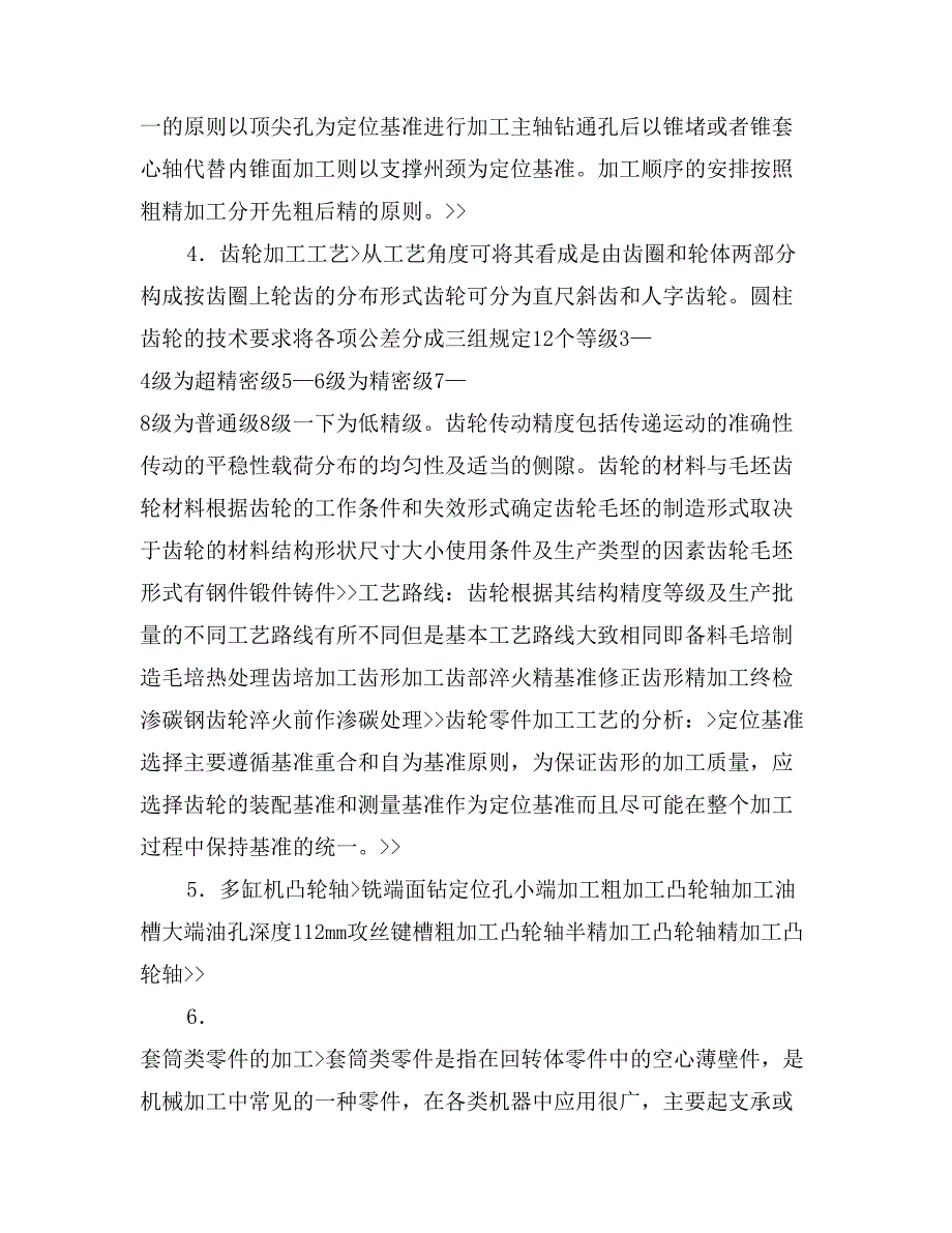 机械专业毕业设计实习报告范文6000字_第4页