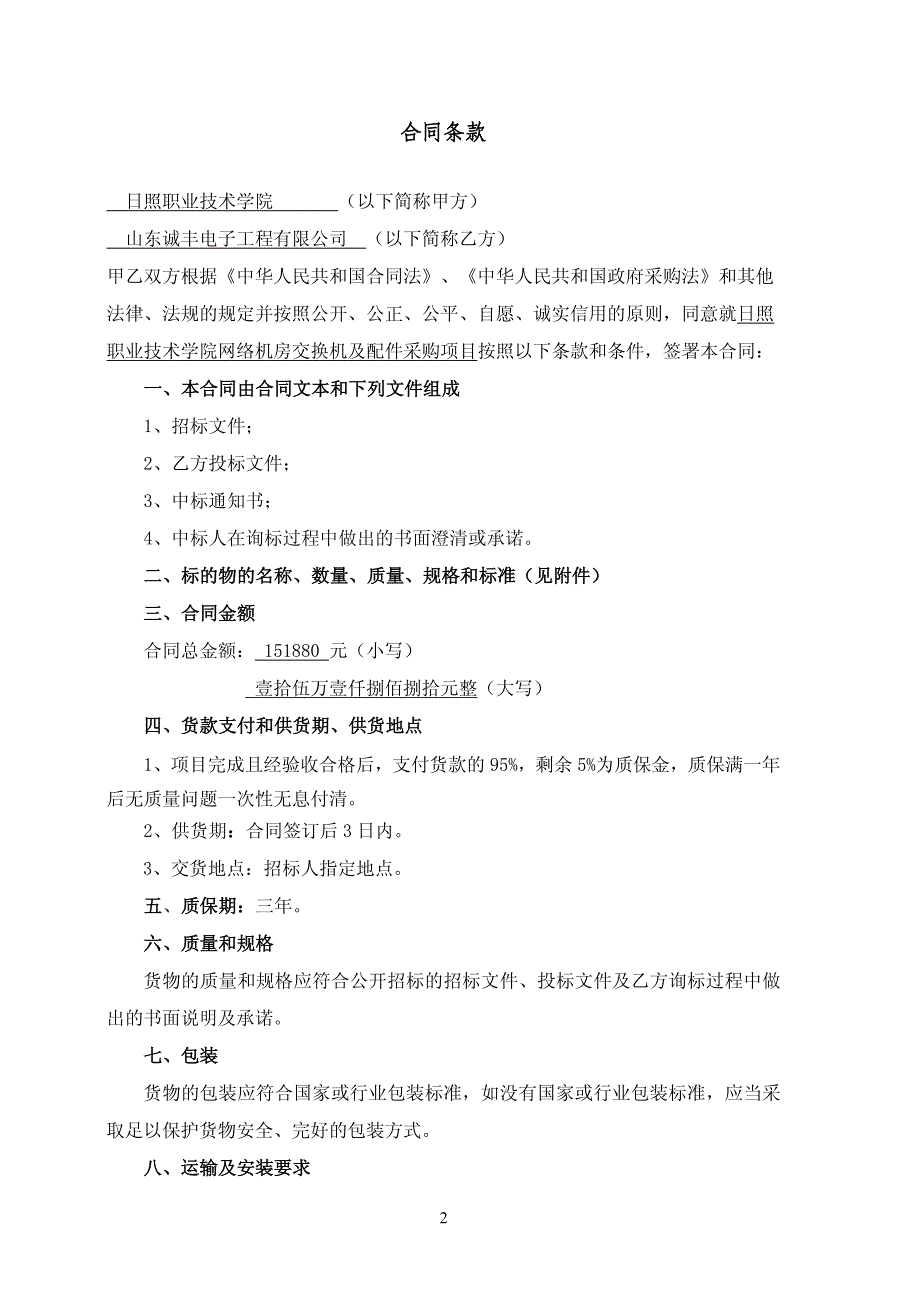 日照职业技术学院网络机房交换机_第2页