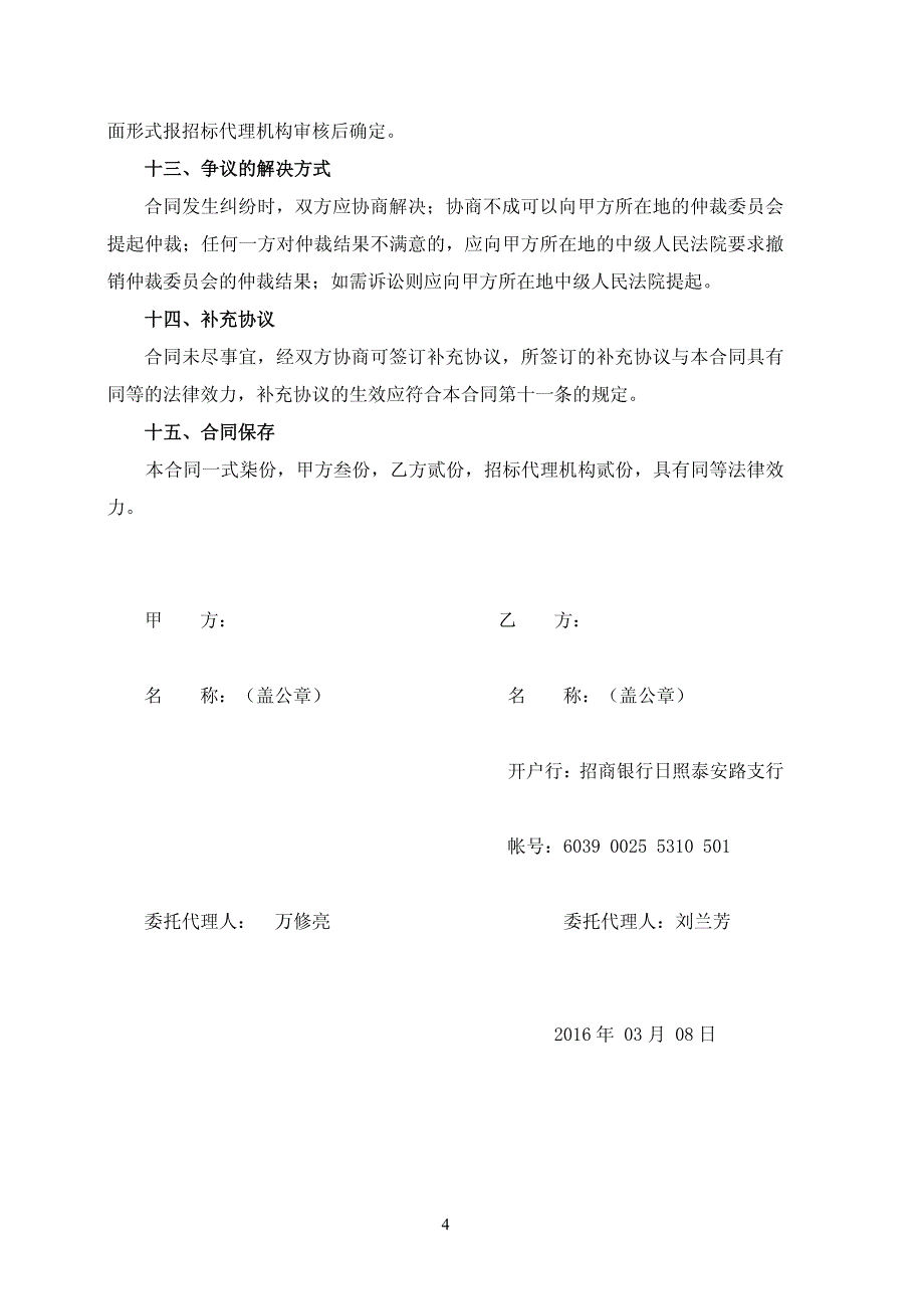 日照职业技术学院网络机房交换机_第4页