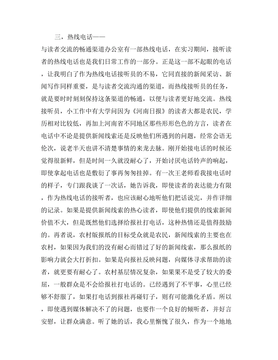 日报社记者实习报告范文_第3页