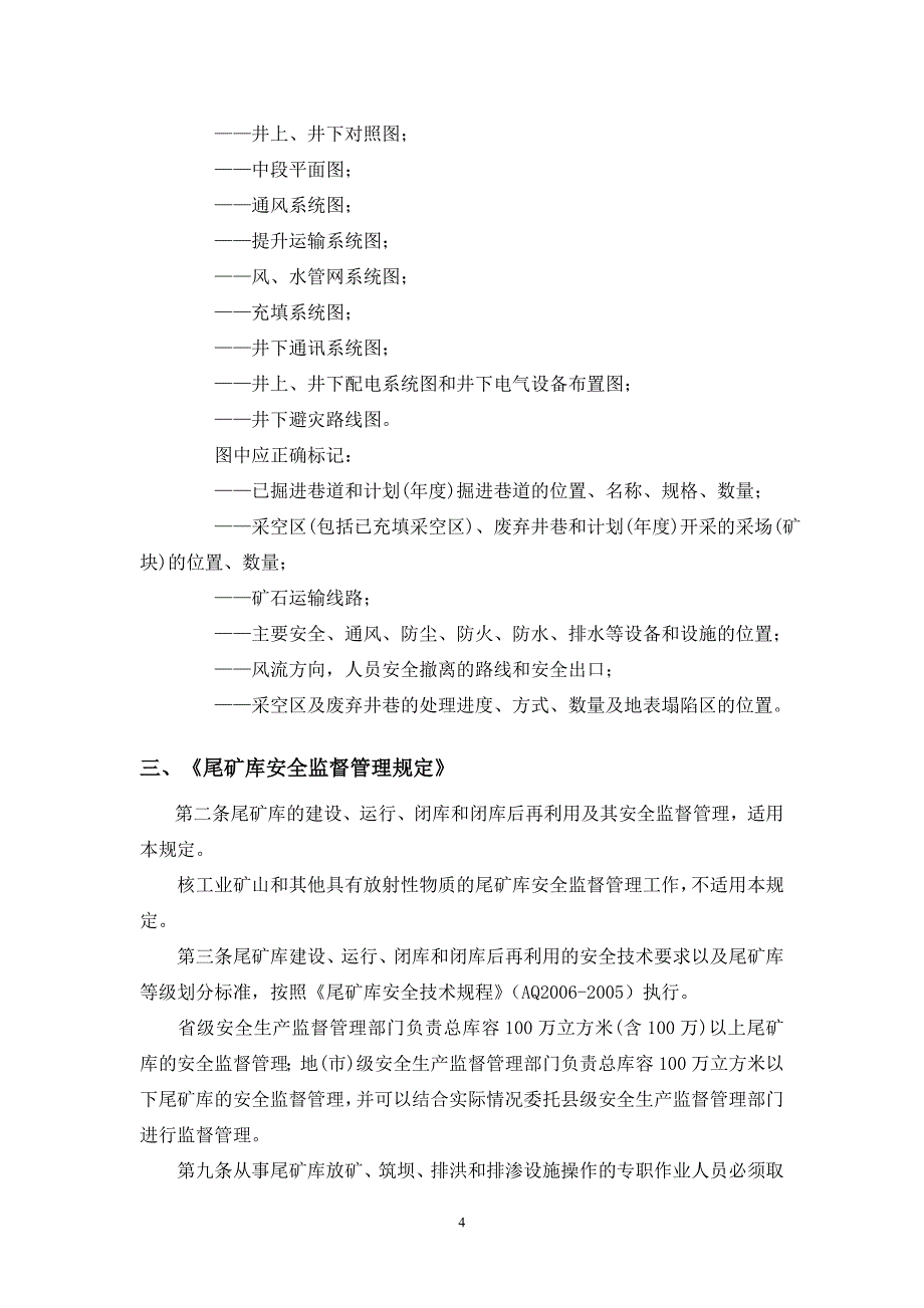 非煤矿山培训讲义_第4页