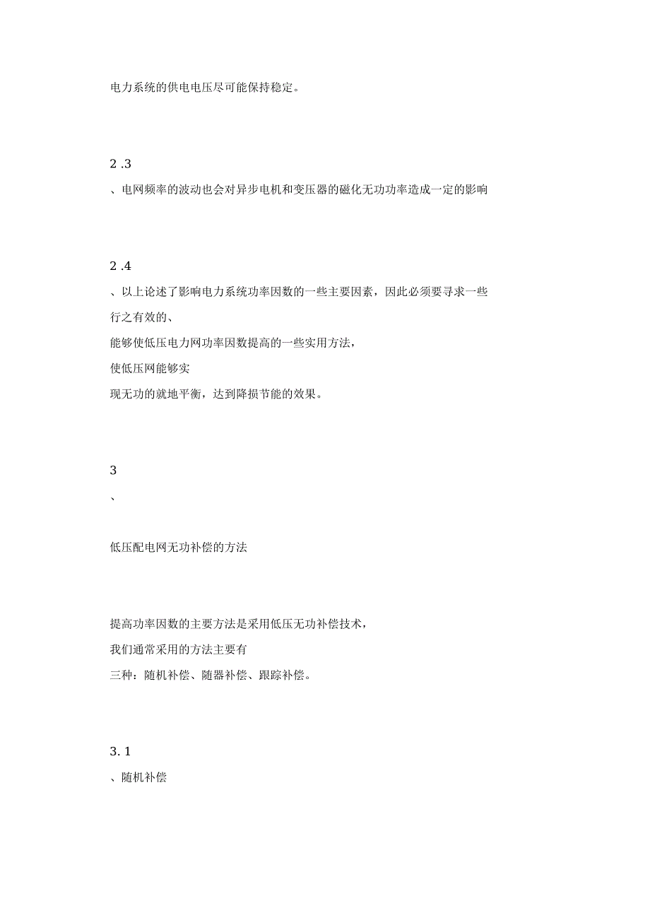 怎样正确选用电力电容器_第3页