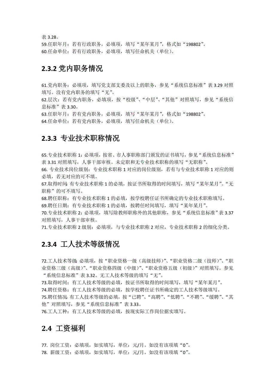 教职工信息填写说明_第4页