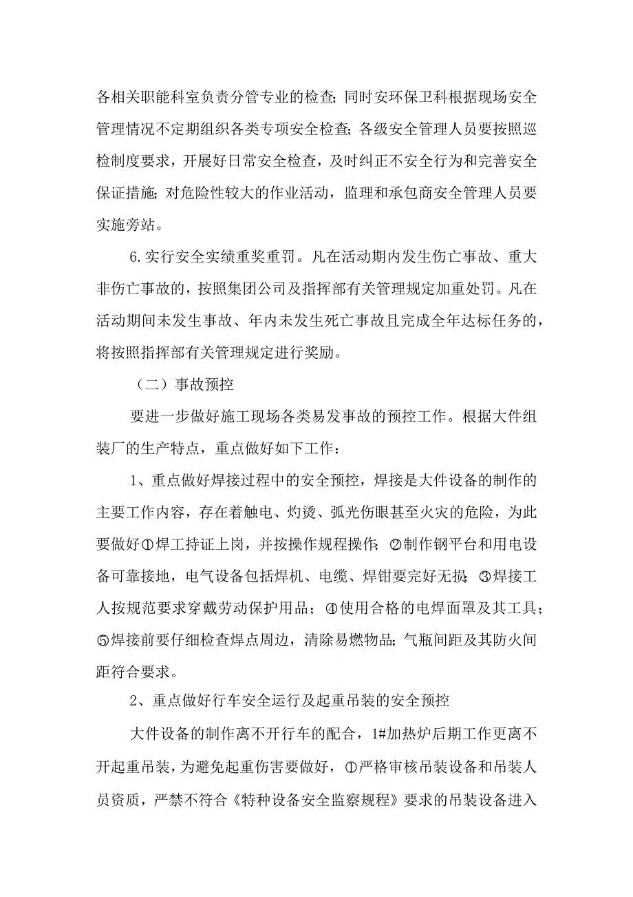 安全生产决战一百天方案_第3页