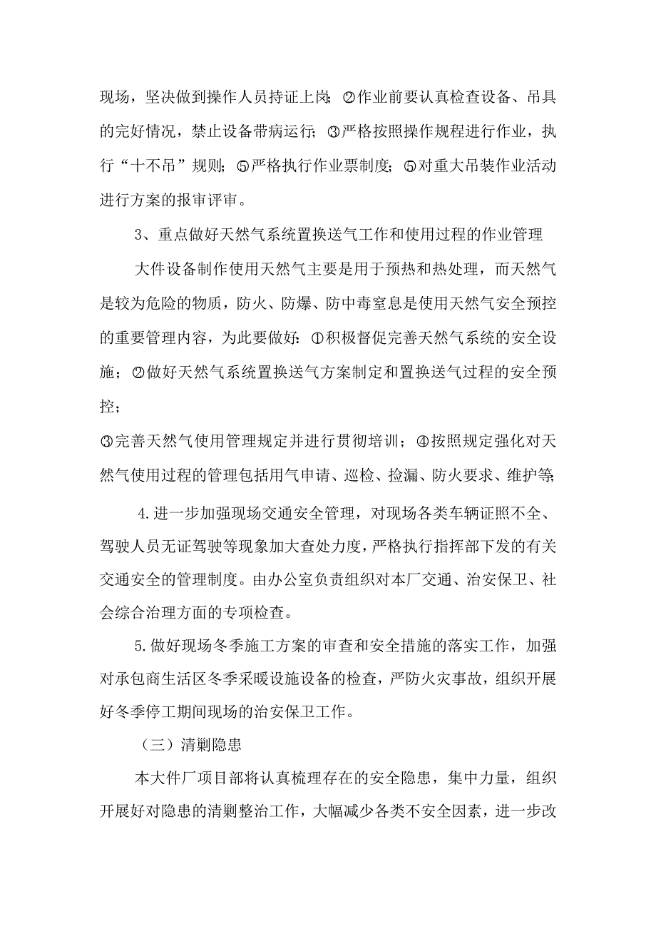 安全生产决战一百天方案_第4页