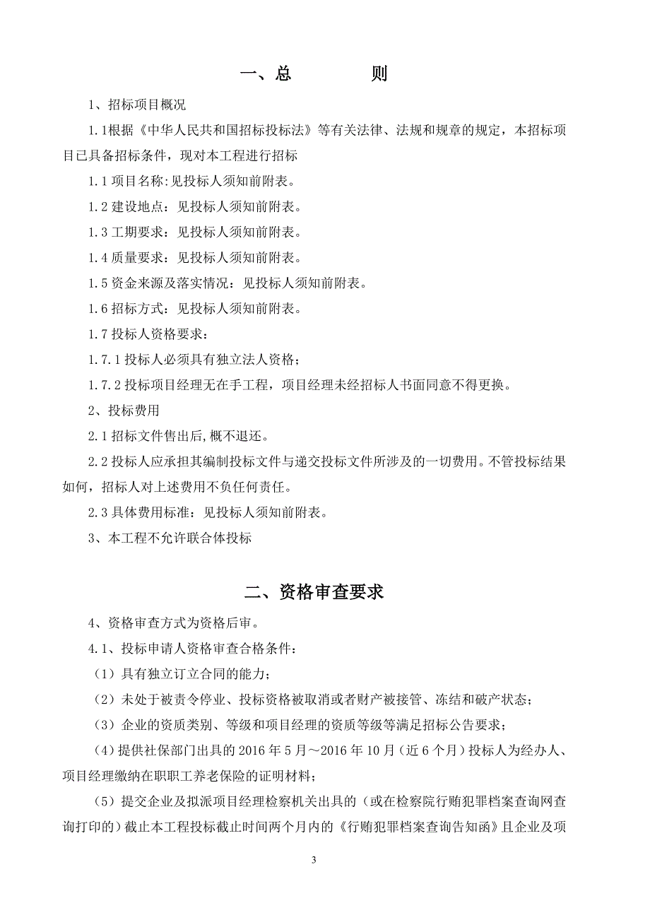 西湖花园三期（怡庭）消防检测工程_第3页