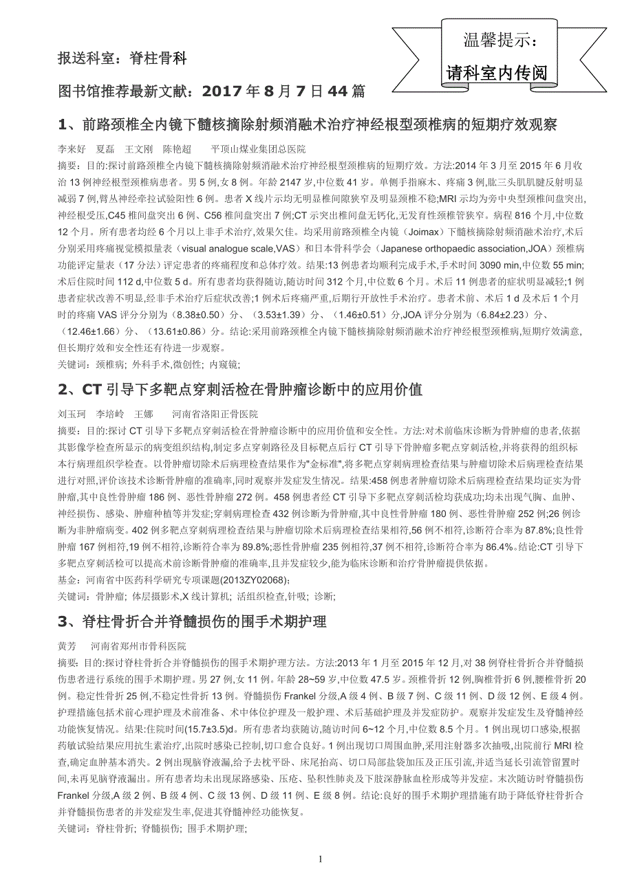 报送科室脊柱骨科_第1页