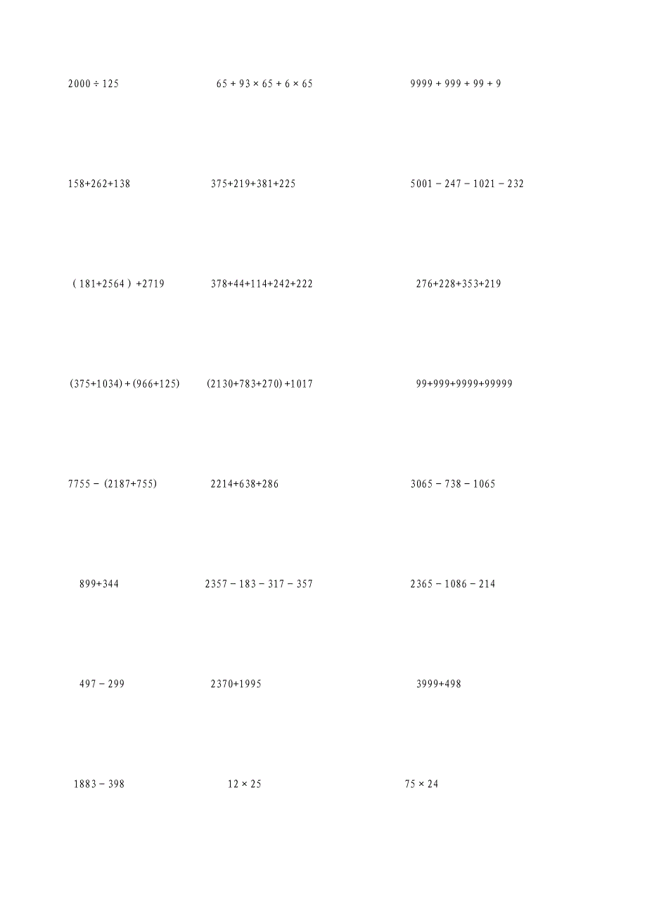 四年级数学上册简便运算练习题_第2页