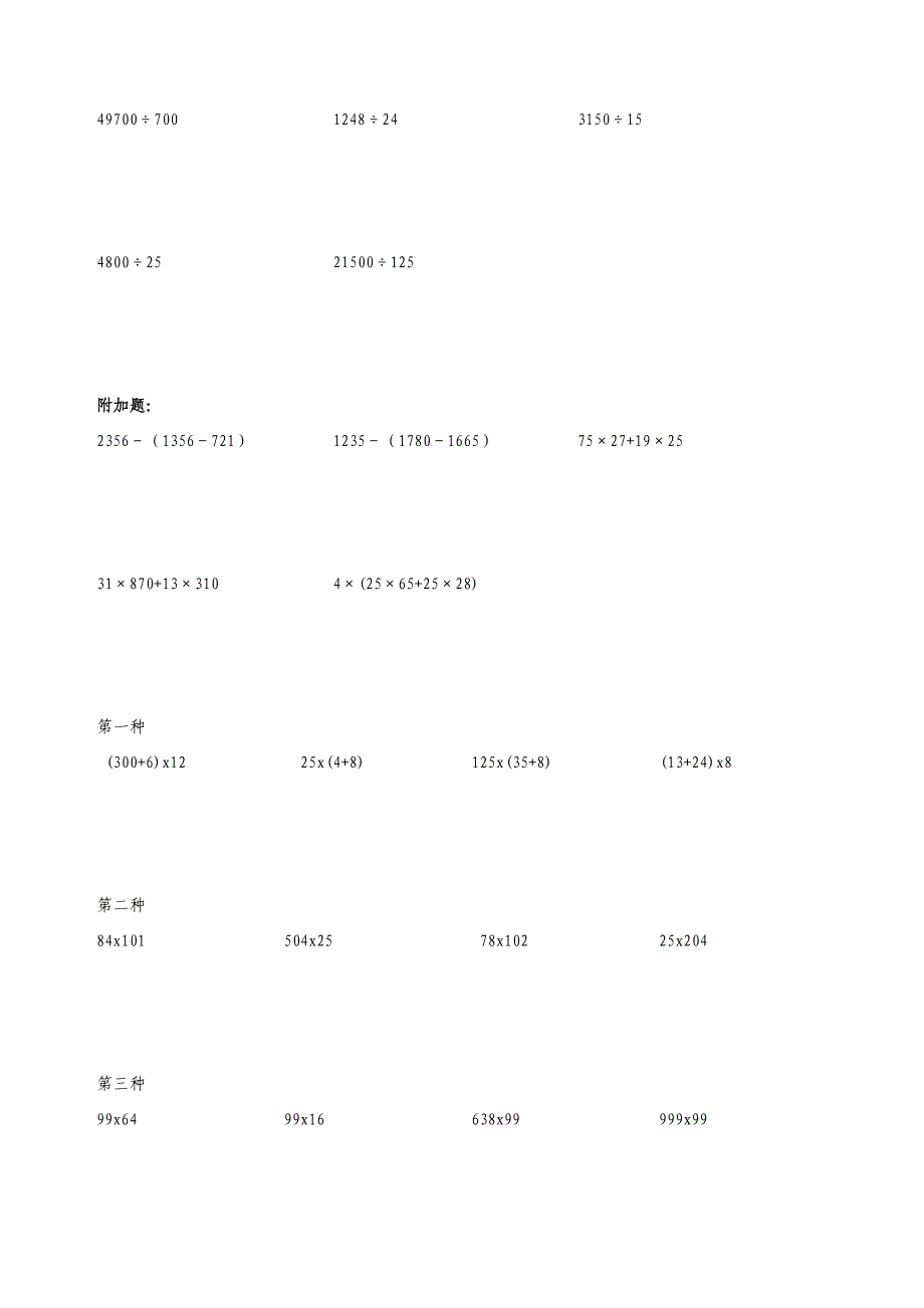 四年级数学上册简便运算练习题_第4页