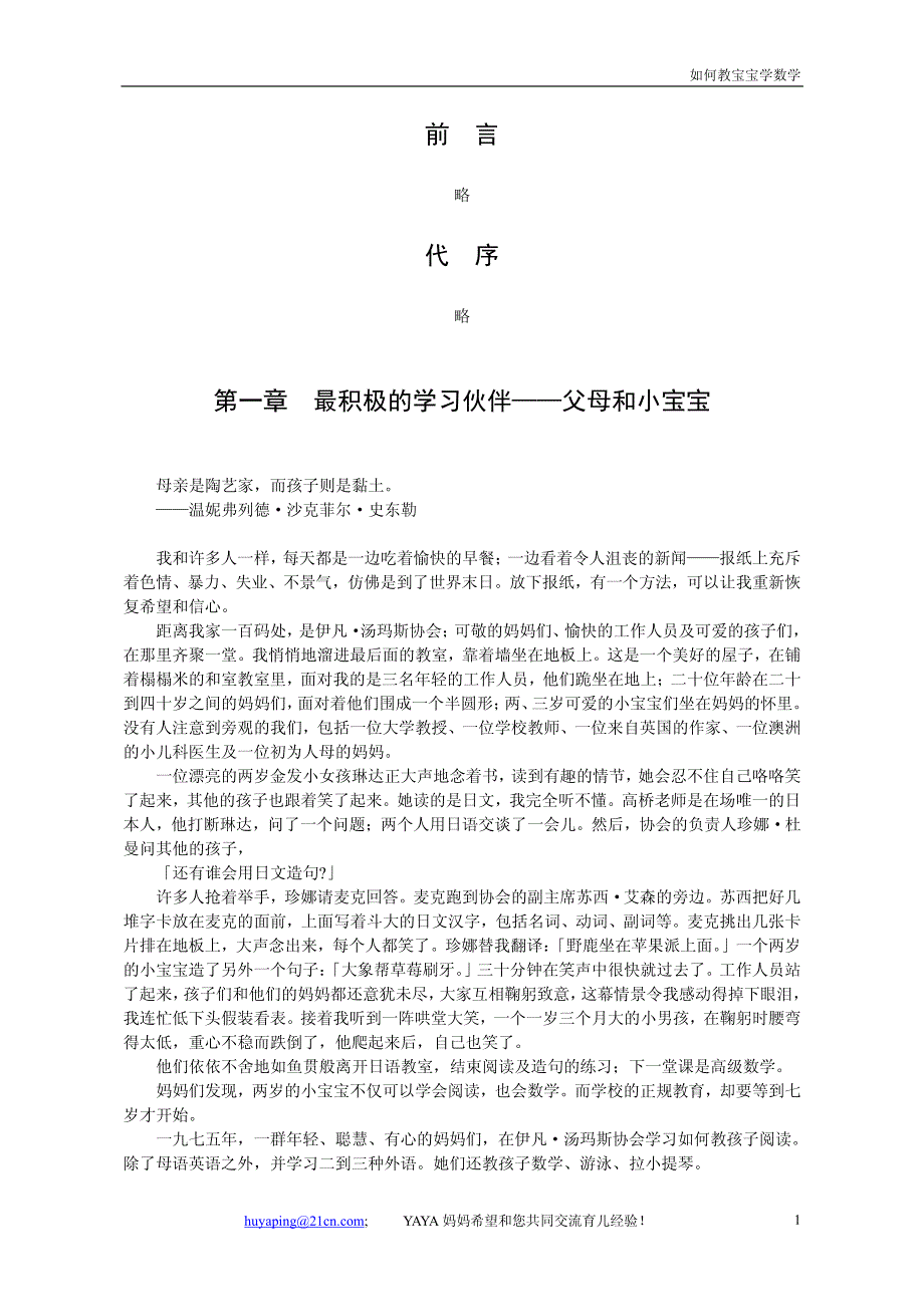 第一章最积极的学习伙伴——父母和小宝宝_第1页