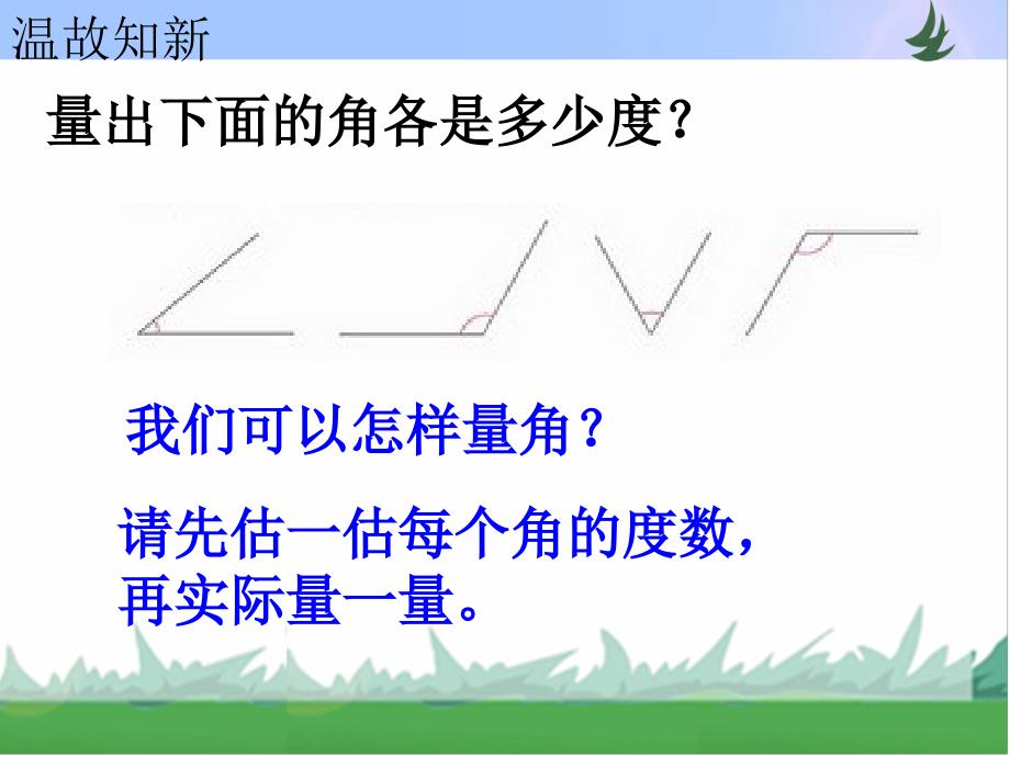 苏教版四年级数学上册_第4页