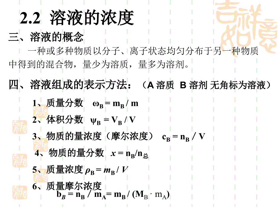 无机及分析化学习题课_第2页