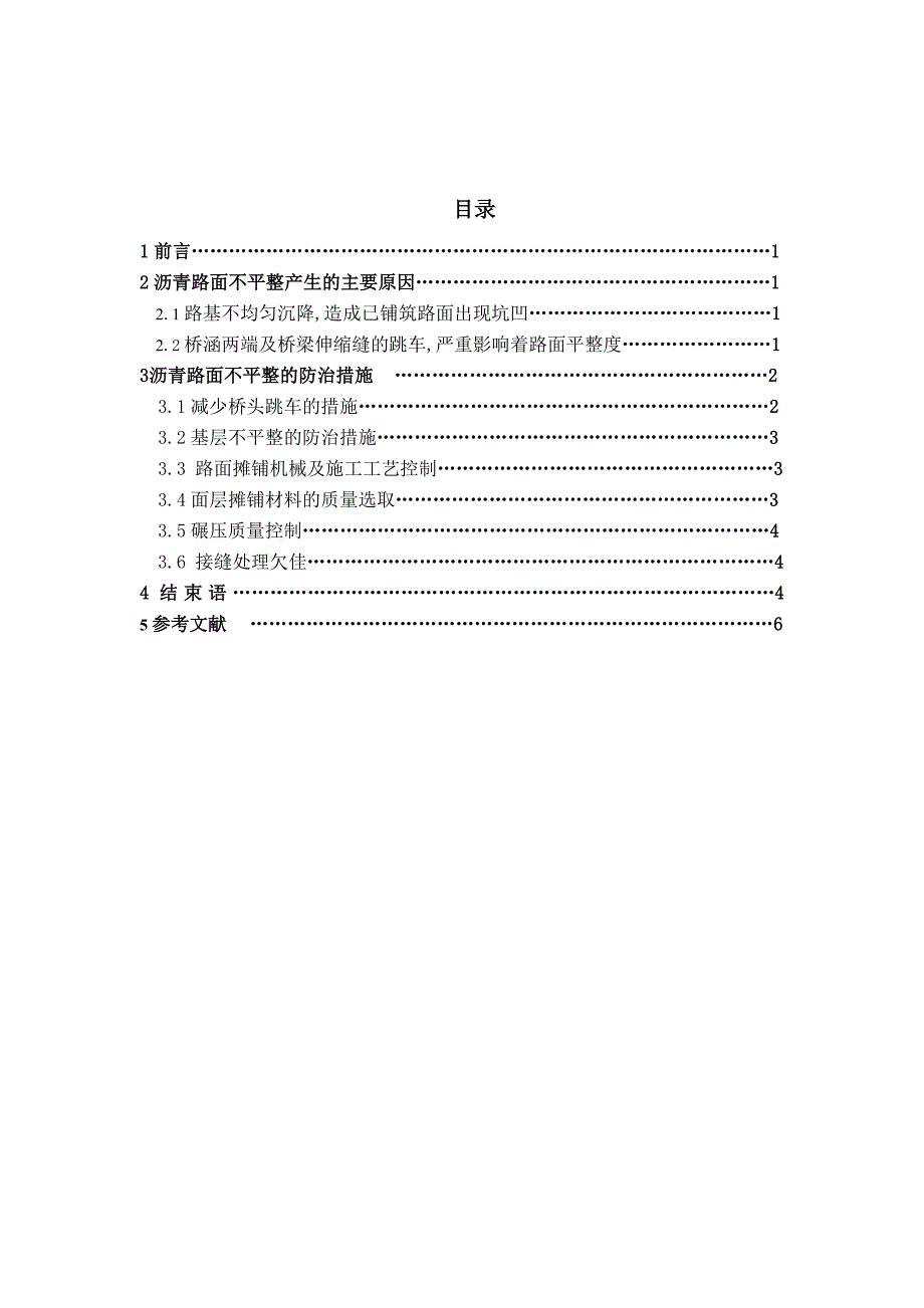 道路桥梁工程技术毕业论文范文_第2页