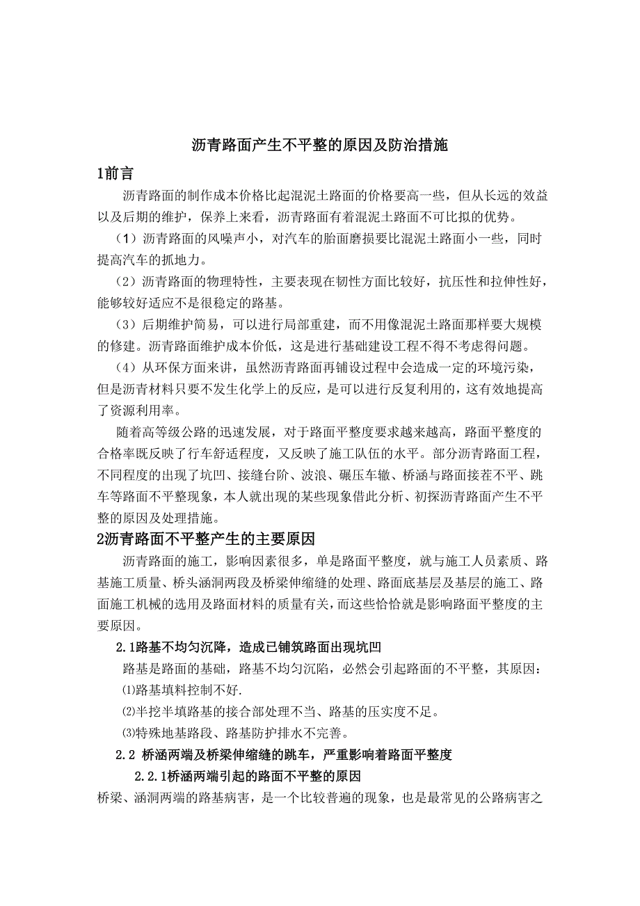 道路桥梁工程技术毕业论文范文_第3页