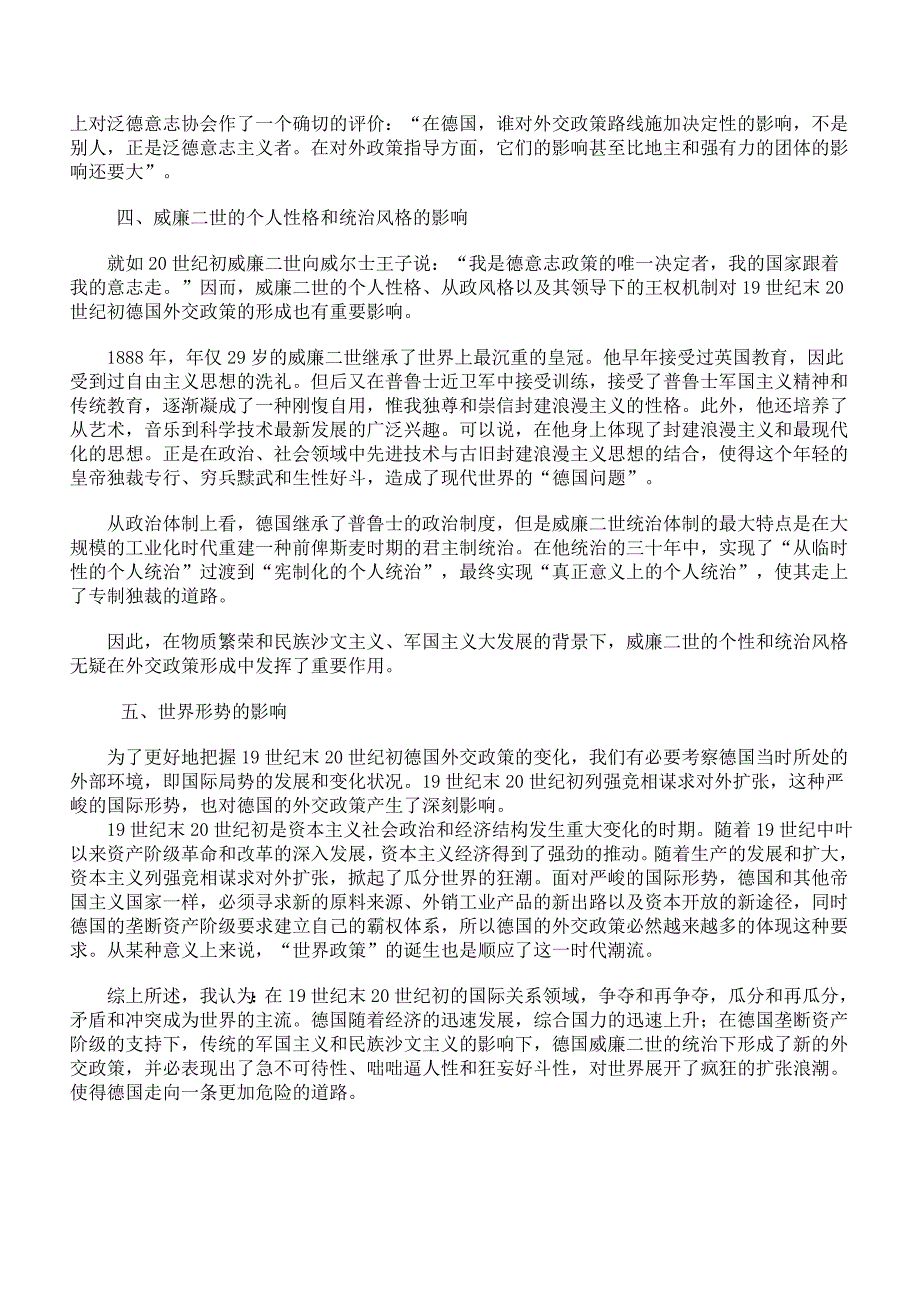 浅析19世纪末20世纪初德国外交政策的变化_第4页