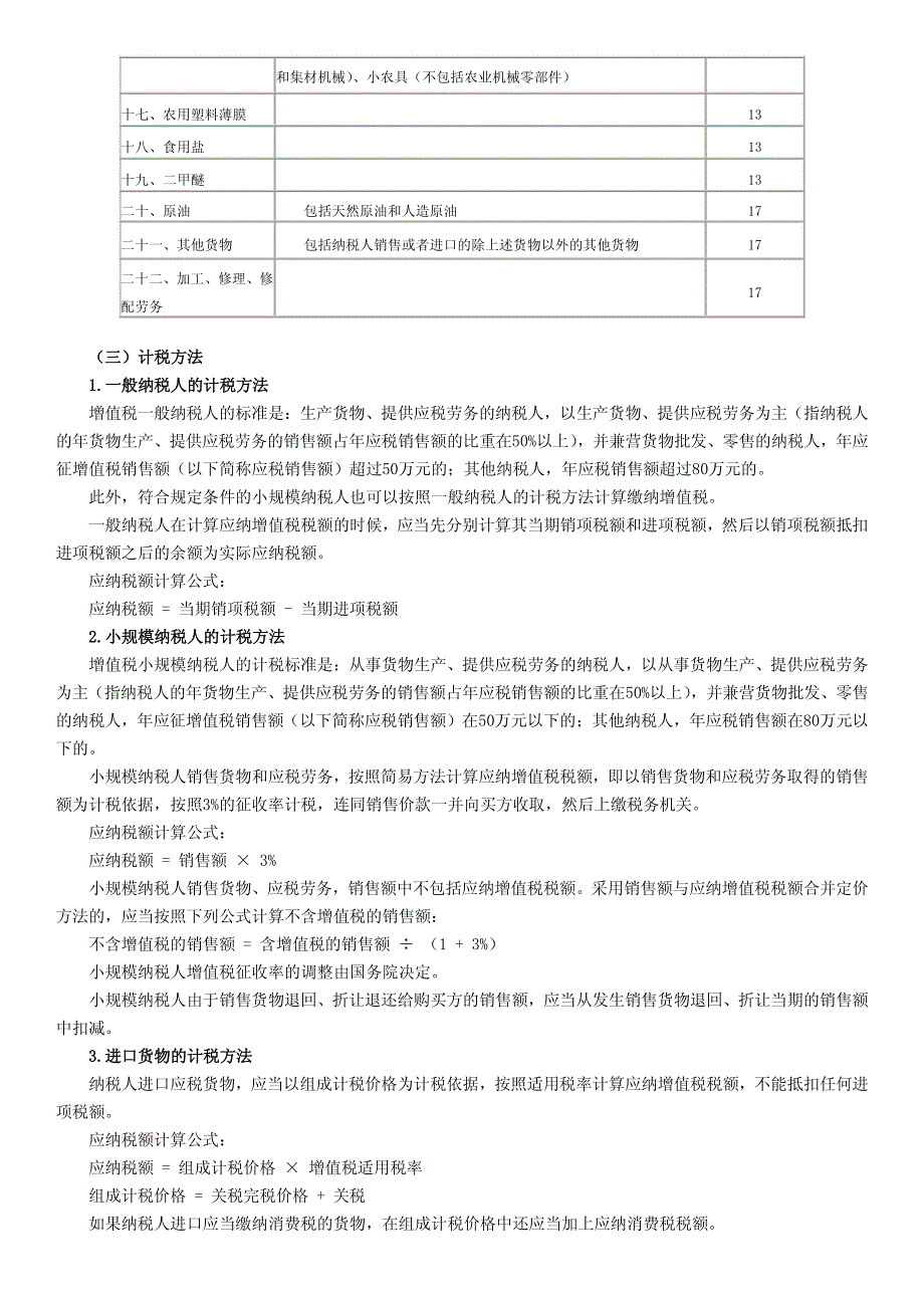 我国主要税种及缴纳方式_第2页