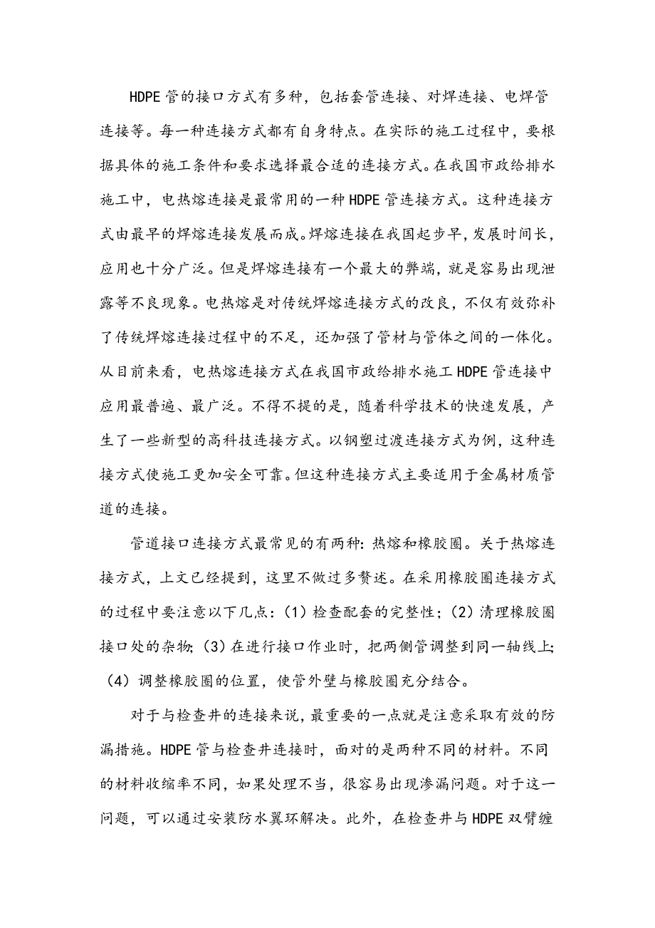 市政给排水施工中HDPE管施工工艺的应用分析_第3页