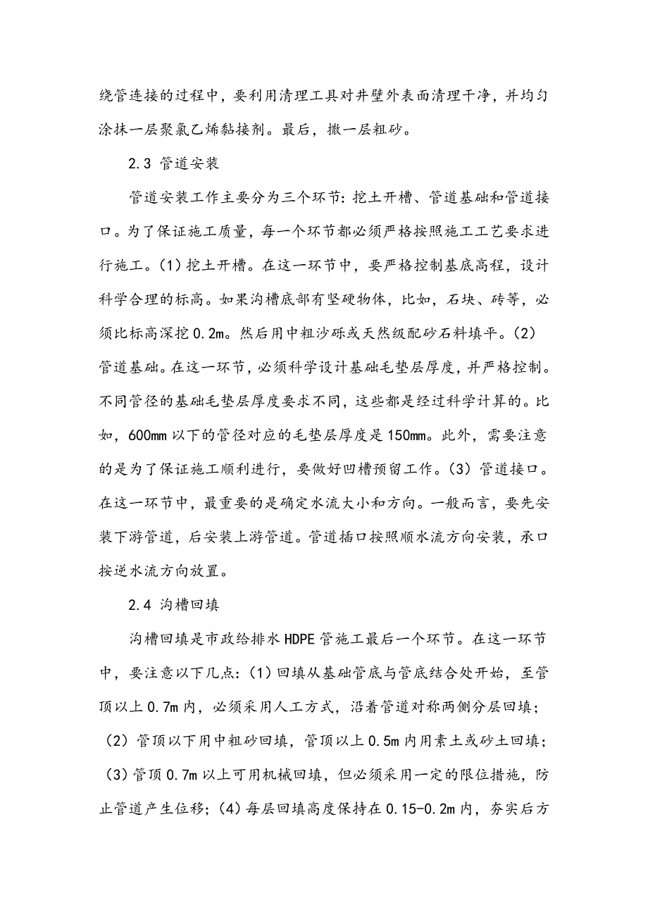 市政给排水施工中HDPE管施工工艺的应用分析_第4页