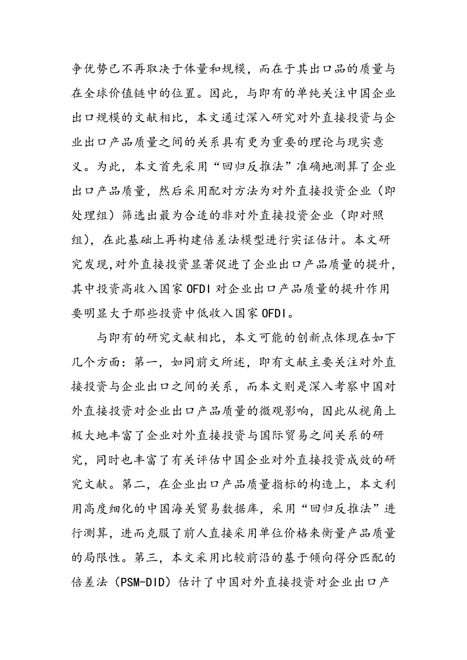 对外直接投资与内资企业成长_第2页