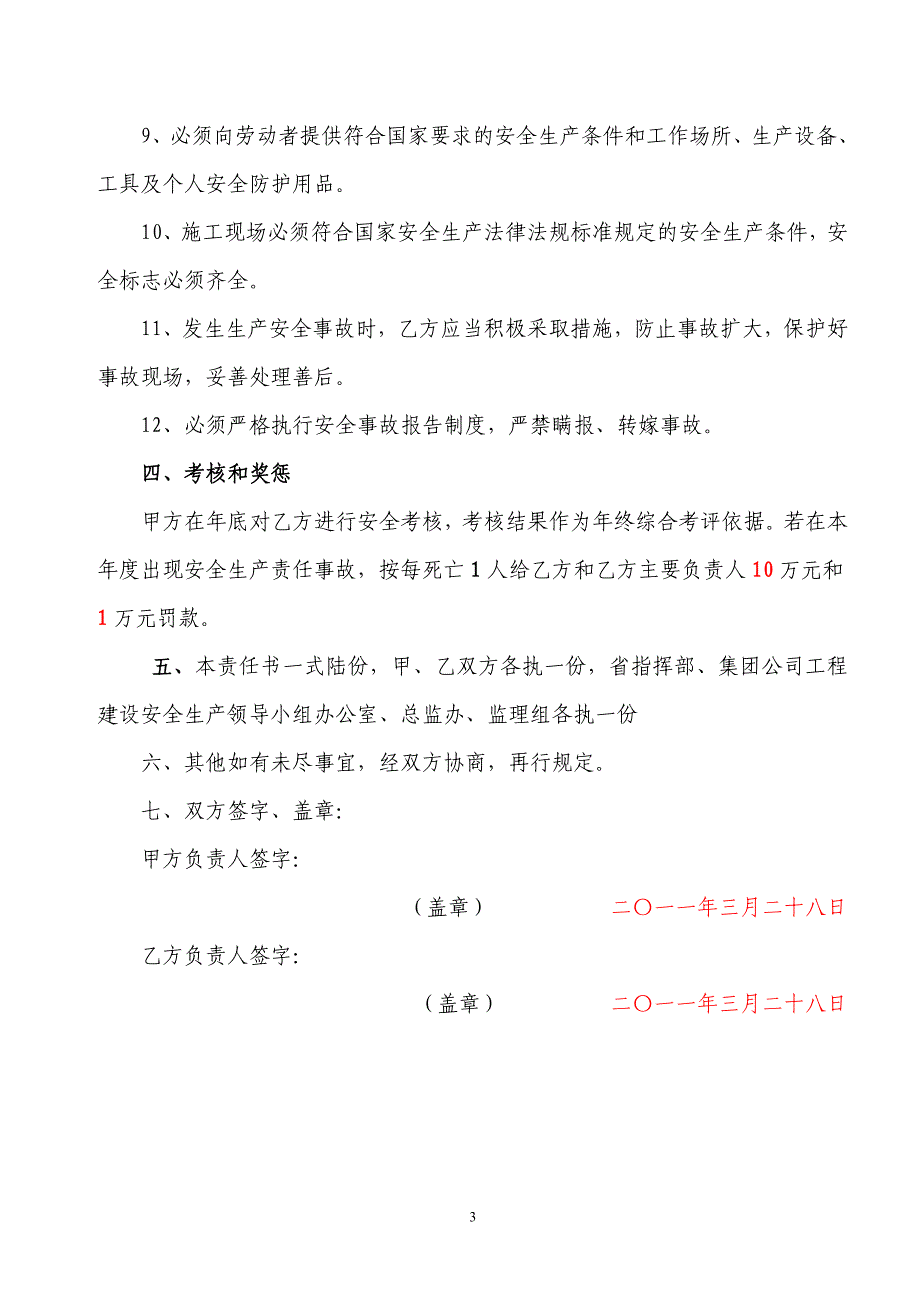 高速公路安全生产责任状模板_第3页