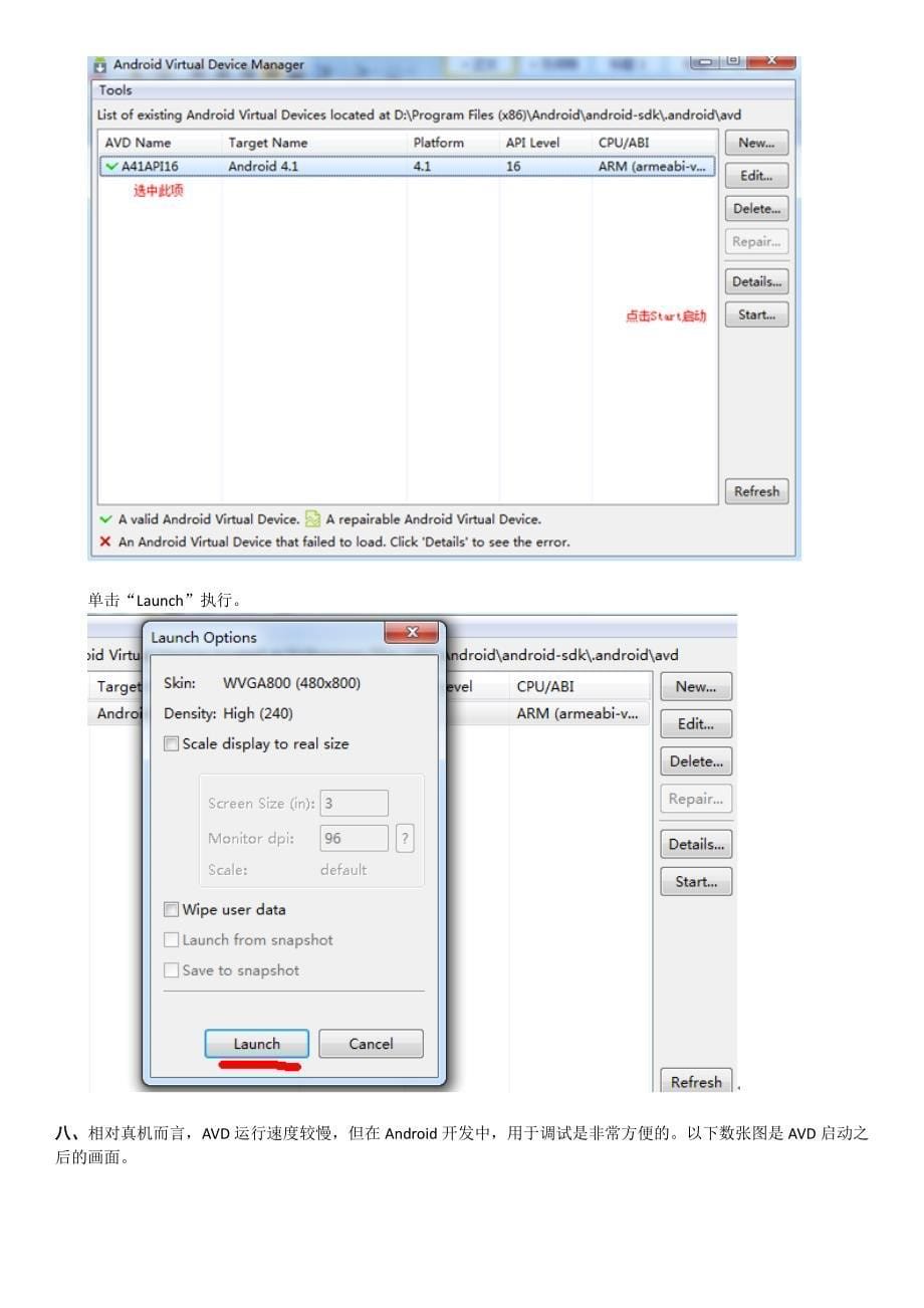 简单android avd的创建_第5页