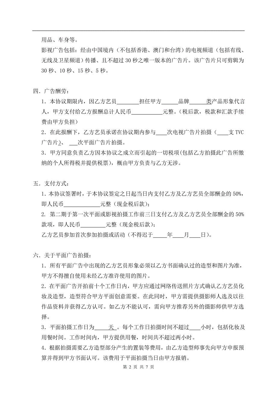 广告代言合约范本_第2页