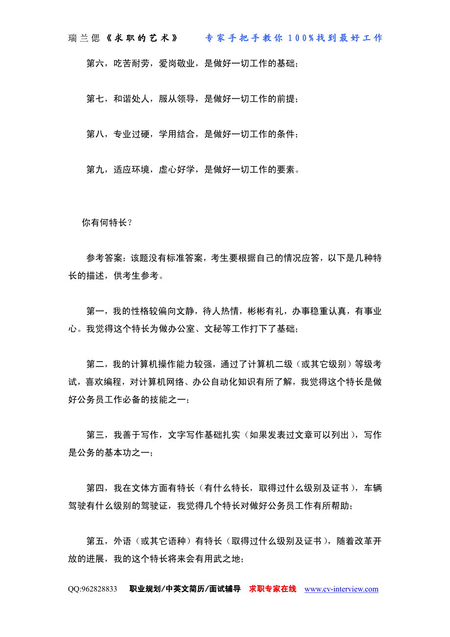 求职面试优缺点要这样回答_第3页