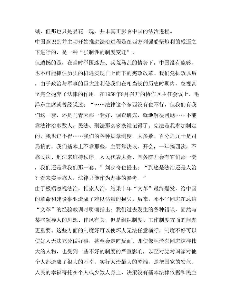 依法执政、依法行政与依法治国关系论纲演讲范文_第2页