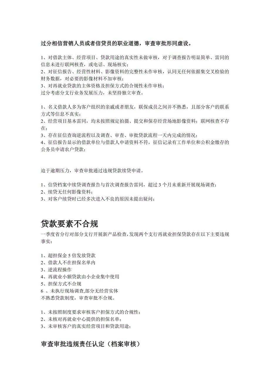 信贷审查审批处理问题及要点_第1页
